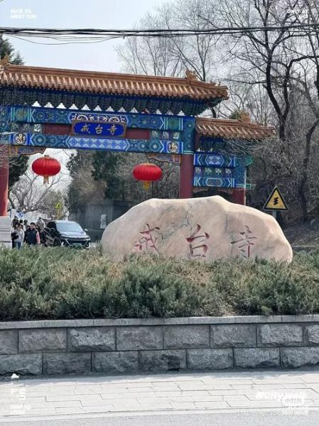 北京戒台寺门票多少钱_戒台寺开放时间