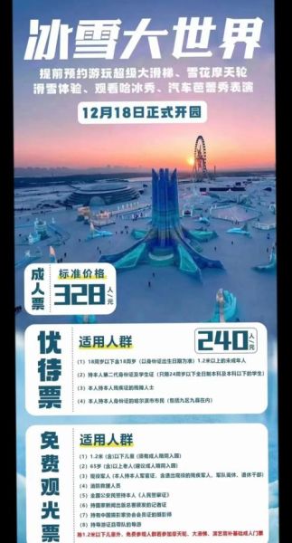 洛阳冰雪大世界门票多少钱_开放时间到几点