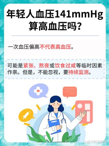 高原血压140正常吗_高原血压140怎么办