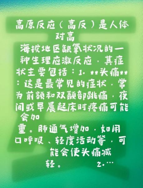 什么样的人容易高原反应_高原反应症状多久出现