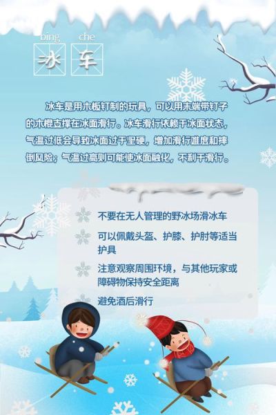 冰雪狂热是什么_如何安全体验冰雪狂热