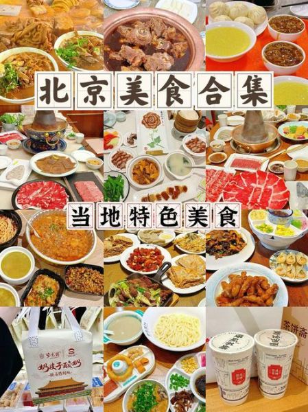 北京美食有哪些_北京美食排行榜前十名