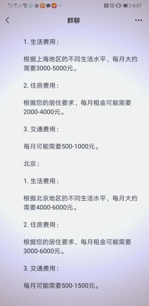上海和北京哪个更适合工作_上海和北京生活成本对比