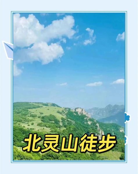 北京爬山去哪里比较好_周末徒步推荐