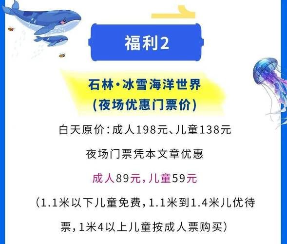 石林冰雪海洋馆门票价格_怎么买最划算