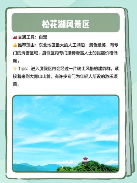 吉林携手户外怎么样_吉林携手户外有哪些线路