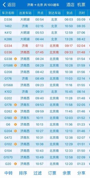 济南到北京高铁多少钱_济南到北京高铁票价查询