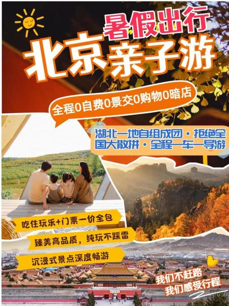 北京暑假带孩子去哪玩_北京暑假户外亲子活动推荐