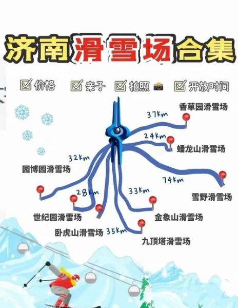 济南冰雪节门票价格_开放时间2024
