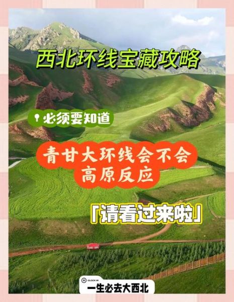 西宁高原反应怎么缓解_西宁海拔多少米