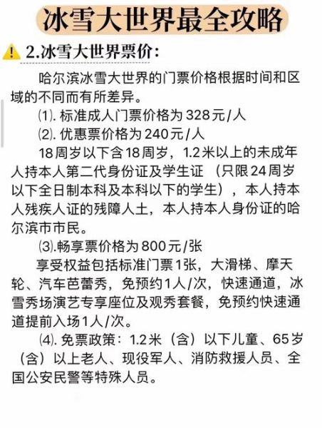 昌平冰雪门票价格_昌平冰雪大世界开放时间