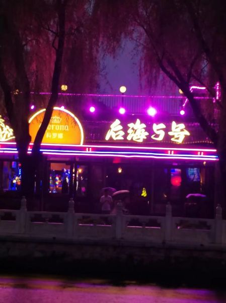 北京后海有什么好玩的_后海酒吧一条街怎么走