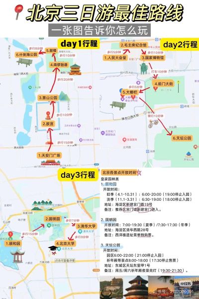 北京三日游怎么安排_北京自由行最佳路线