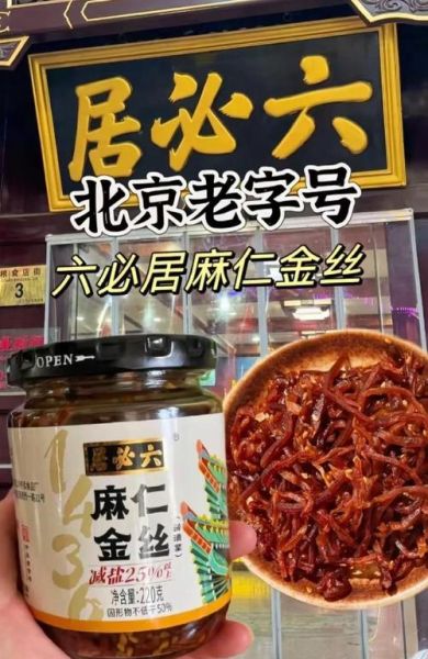 北京酱菜有哪些品牌_北京酱菜怎么保存