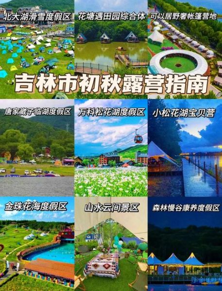 吉林户外徒步路线推荐_吉林户外露营哪里好