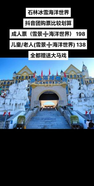 石林冰雪奇缘冰雪世界门票价格_石林冰雪奇缘冰雪世界值得去吗