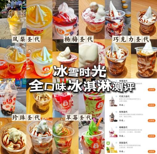 冰雪精灵冰淇淋好吃吗_冰雪精灵冰淇淋价格