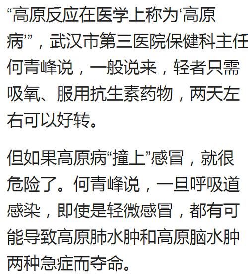 高原最怕感冒怎么办_高原感冒会死人吗
