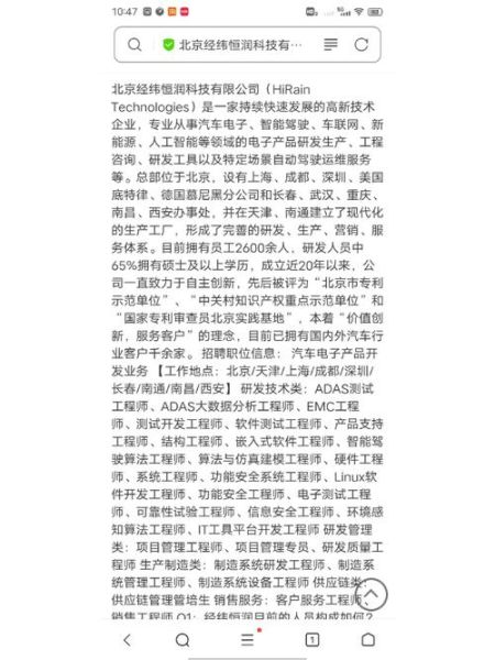 北京恒润怎么样_北京恒润招聘要求高吗