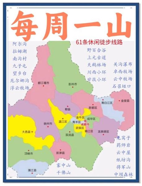 成都户外徒步路线推荐_成都徒步需要准备什么