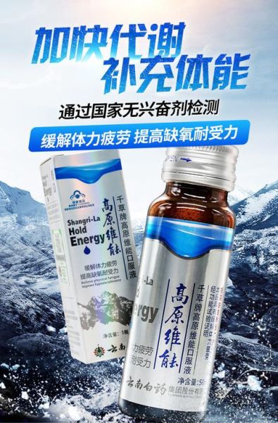 高原维能多少钱一瓶_高原维能价格表