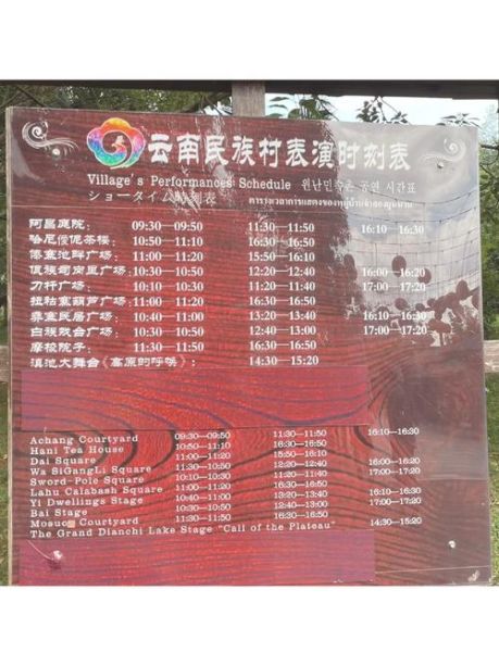 民族村高原呼唤门票价格_民族村高原呼唤演出时间