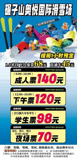 奥悦冰雪体育怎么样_奥悦冰雪体育门票价格