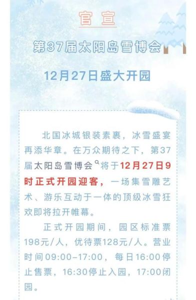 太阳岛冰雪艺术馆门票价格_怎么买最划算