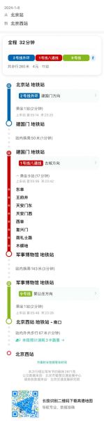 北京西站地图_如何快速换乘地铁
