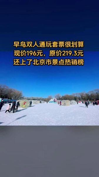 自贡冰雪嘉年华门票多少钱_怎么买最划算
