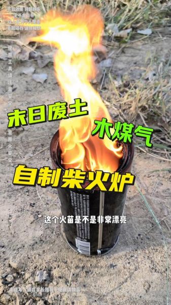 自制户外炉具怎么做_户外炉具用什么材料
