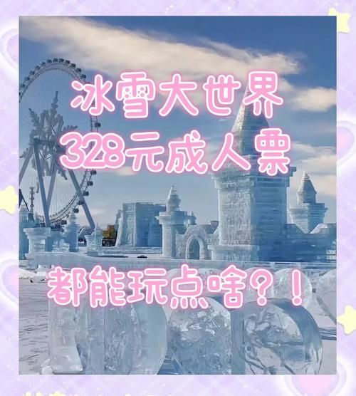 乍浦冰雪大世界门票价格_乍浦冰雪什么时候开放