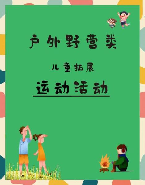 儿童户外营地哪家好_儿童户外营地怎么选