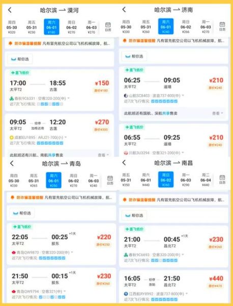 北京到哈尔滨飞机票价格_北京飞哈尔滨航班时刻表