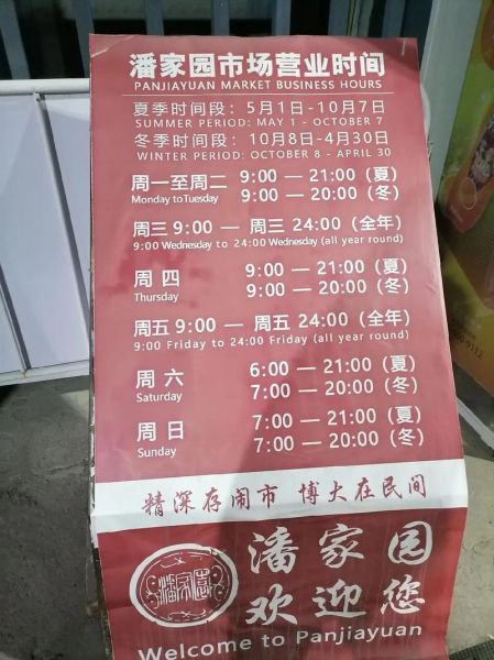 北京潘家园古玩市场怎么走_潘家园旧货市场营业时间