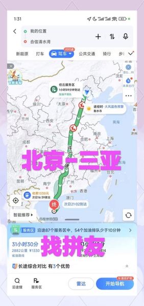 北京到海南多少公里_自驾路线怎么走