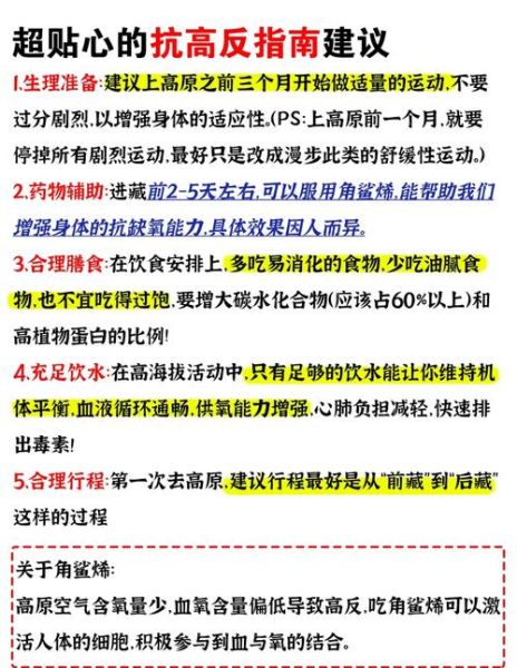抗高原反应的药副作用有哪些_如何减轻