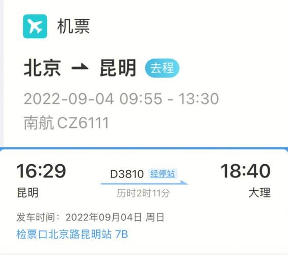 北京飞大理机票价格_北京到大理航班时刻表
