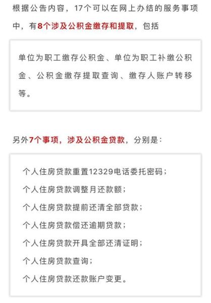 北京公积金咨询电话是多少_北京公积金人工客服怎么打