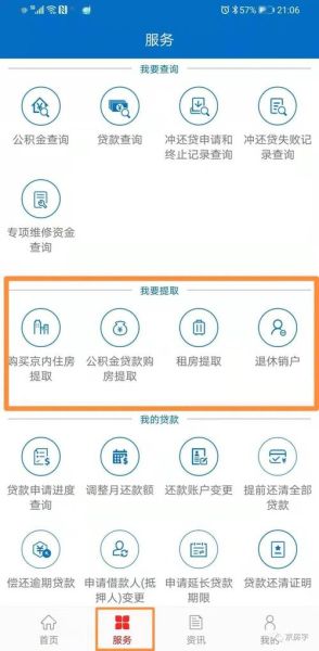 北京公积金咨询电话是多少_北京公积金人工客服怎么打