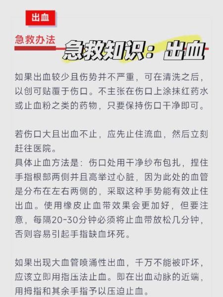 户外出血怎么办_野外止血急救步骤