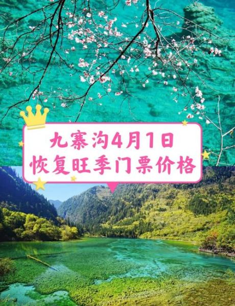 九寨沟高原红艺术团在哪里_门票价格多少钱