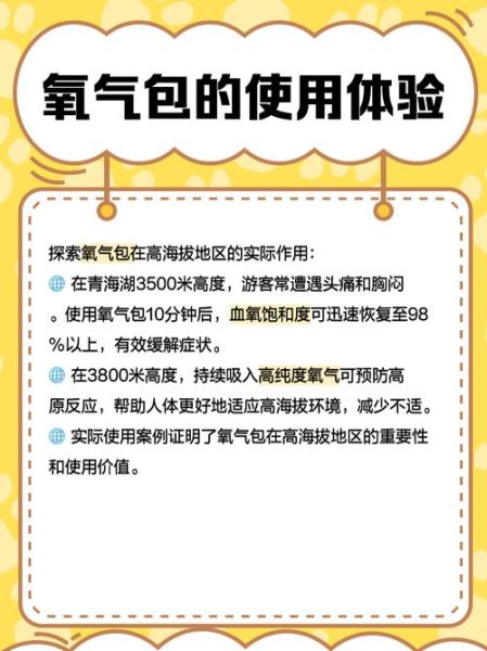 去高原带氧气有用吗_高原反应怎么缓解