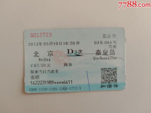 北京到秦皇岛火车时刻表查询_北京到秦皇岛高铁多久