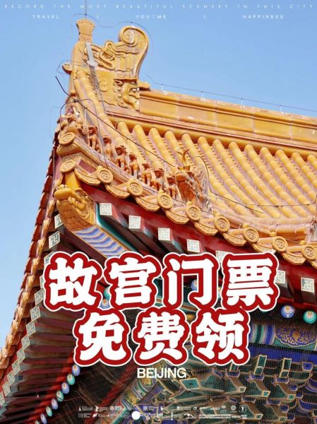 北京故宫门票多少钱一张_故宫门票价格2024