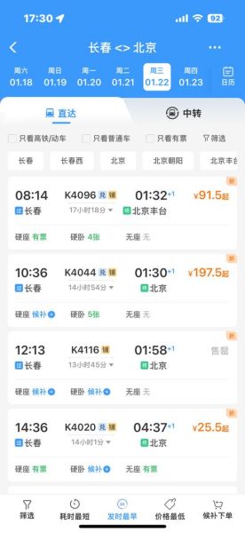 长春到北京高铁几个小时_票价多少钱