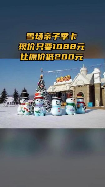 热高乐园冰雪欢乐世界门票多少钱_开放时间到几点