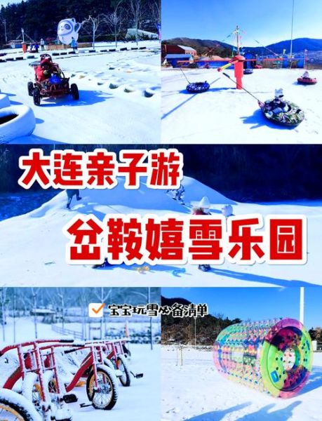 大连儿童冰雪去哪玩_大连儿童冰雪怎么玩