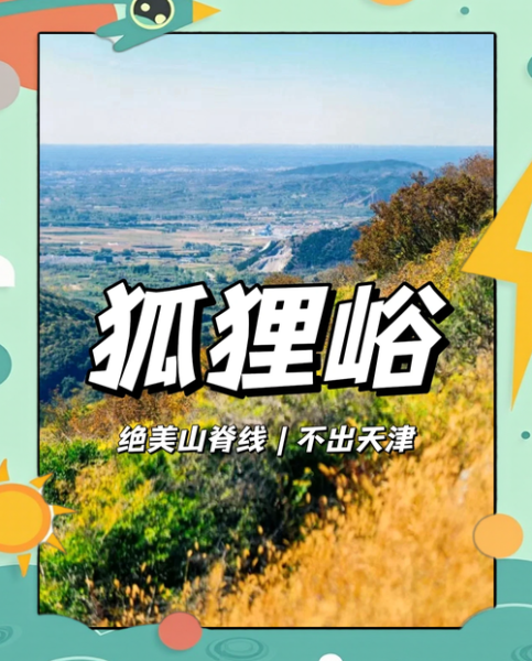 狐途户外怎么样_狐途户外值得去吗