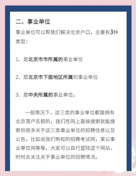 北京落户条件2024_如何办理北京户口